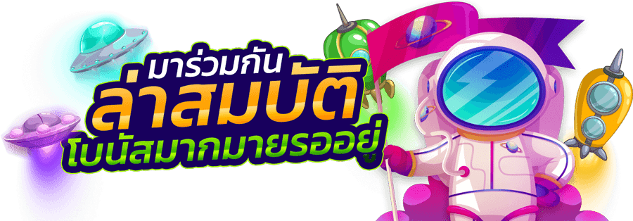 โบนัส fullslot