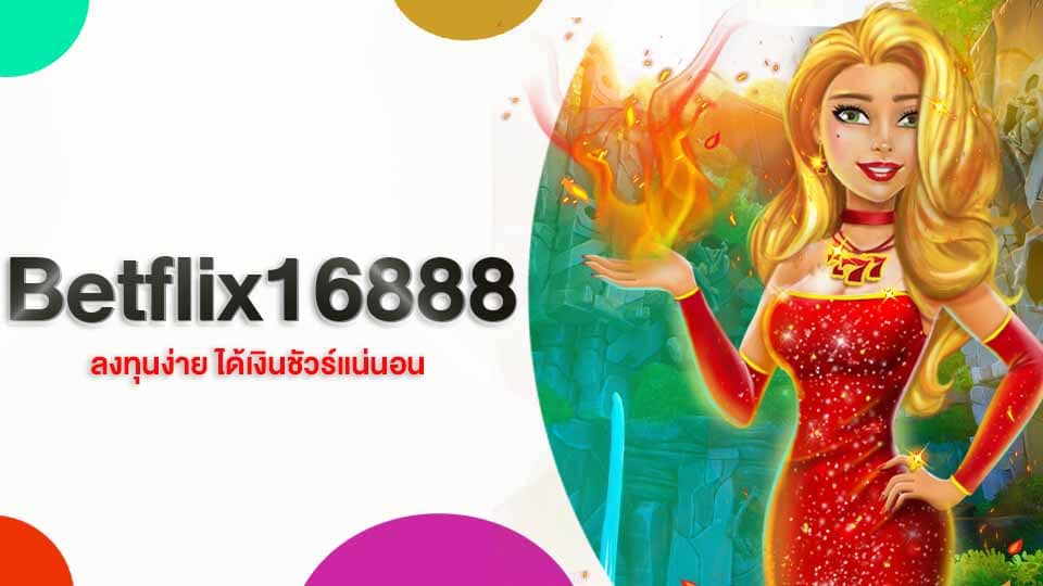 ทางเข้า Betflix16888
