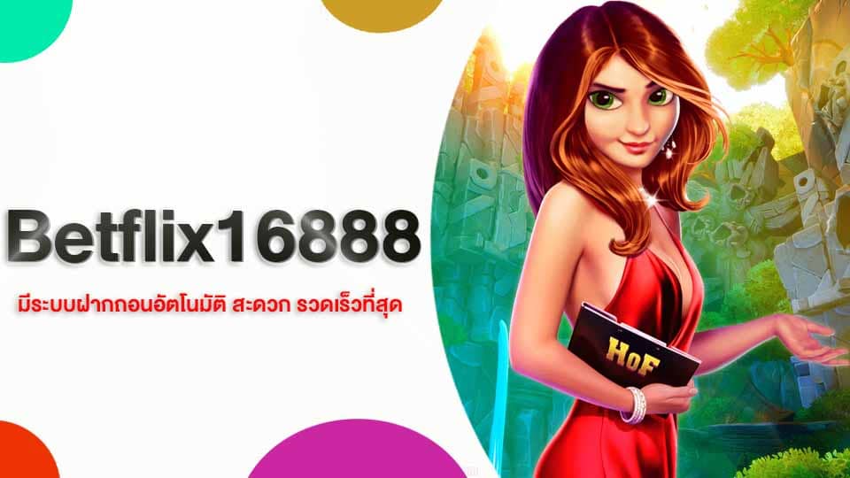 สมัคร Betflix16888