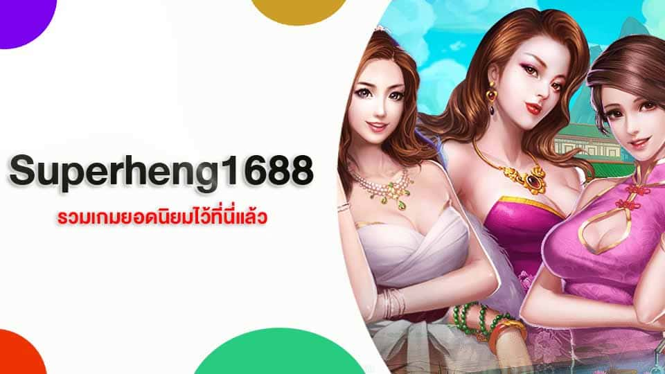 Superheng1688 